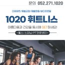 1020 휘트니스 센터 이미지
