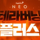 테라 플러스 이미지