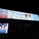 욱일상회