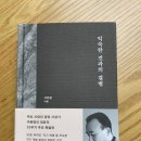 구본형의 익숙한 것과의 결별