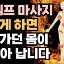 면역을 키우는 하루 1분 셀프 마사지ㅣ림프 순환 마사지 순서대로 따라 해보세요 이미지