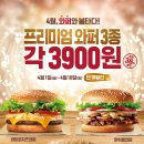 버거킹 10일간만 와퍼3종 각 3900원 (단품..ㅜ) 이미지