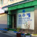 미라벨음악학원 - 춘천시 승지골길 3-2 | 미라벨음악학원