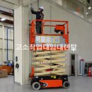 고소작업대렌탈 가이드 보시고 선택하세요!