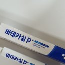 옵티마자연약국 | [사용후기]옵티마약국-바데카실 플러스 크림P