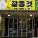 깔롱펫 이미지