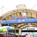주문진 종합시장 이미지