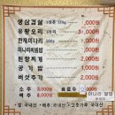 원동식육식당 | 청도 "한재 참미나리 식육식당" 솔직후기/ 제철 한재미나리 와 삼겹살