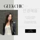 안경혜윰 이미지