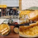 에비에 | [내돈내산] 성수 블루리본 맛집 - 탐광 뉴에비가츠동 웨이팅 혼밥 솔직후기