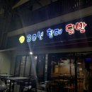 30년할매닭발외도점 이미지