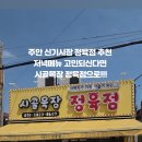 시골목장정육점 - 고양시 덕양구 세솔로 25 | 시골목장정육점