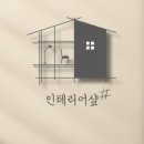 6659 | 구축아파트 리모델링 전문 감성인테리어 대전인테리어 인테리어샾