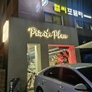 프라이빗플레이스 | 군자역 분위기 좋은 카페 분좋카 프라이빗 플레이스 내돈내산 후기