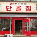 식객단골집 이미지