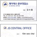 제이에쓰중부영업소