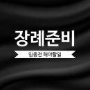 장례엔