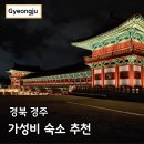 파도노래연습장 | 경주 성호리조트 패밀리룸 조식 근처 갈만한 곳 후기
