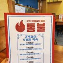 통불 구미원평점 이미지