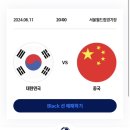 현대자동차대흥점 | 대한민국 중국 2026 월드컵 예선 | 축구 선예매, 좌석 가격, 좌석별 혜택,국대 축구 경기 취켓팅 후기
