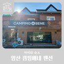배내로 | 계곡과 수영장이 한번에, 양산 캠핑장 캠핑배내 펜션이용 후기