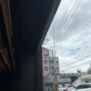 산우 | 광주송정역 맛집 산우옥 내돈내산 솔직후기