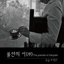문슬
