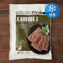 삼양냉동 | 삼양프레시 너비아니 1kg 냉동 보관 필수 반찬 가성비 맛 솔직 후기