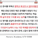 아너스아카데미중등관학원
