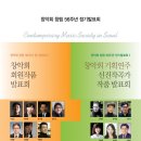 작곡동인 세움 제3회 작품 공모 음악회 | [5월 1, 2일]창악회 창립 56주년 정기발표회