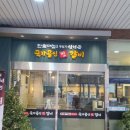 임성근 국가공인진갈비 서천점 이미지