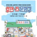 카카오프렌즈 팝업_후렌즈문방구_성수 팝업_서울 6월 팝업_26.06.15 방문 후기_링크 포함