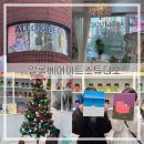 화실/아트스튜디오미 | 신당/ 중구) 취미미술 ‘알록베어아트스튜디오’ 화실 내돈내산 솔직후기[성인 원데이클래스 후기]