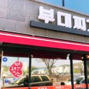 부대찌개애 반햇소 이미지