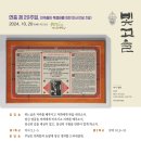 2024년 10월 20일 주일 [(녹) 연중 제29주일, 민족들의 복음화를 위한 미사(전교 주일)] 이미지