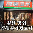 김해뒷고기 | 김천 덕곡동 맛집 '김해본가뒷고기' 내돈내산 솔직후기｜꼬들한 뒷고기 찐맛집