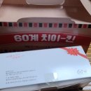 60계치킨 의왕(내손점) 이미지