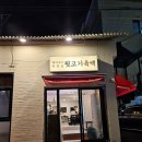 원조대구막창뒷고기 이미지