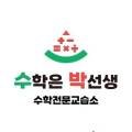박선생수학교습소 - 마포구 월드컵로42길 40 | 박선생수학교습소