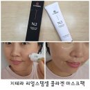 바르는 콜라겐팩 추천 지테라 리얼스템셀 콜라겐 마스크팩 사용법