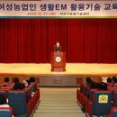 농업기술센터 유용미생물배양장 이미지