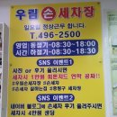 우림손세차장 | 중랑구 망우동/면목동 세차장 후기 &#39;우림손세차장&#39; (할인 꿀팁!) 손세차잘하는곳