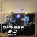 준코뮤직타운춘천점 이미지