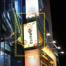 노군꼬치감계점 이미지