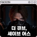 스테이지PC | PC게임 신작 더 큐브, 세이브 어스 스팀게임 순위 급상승 중