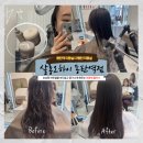 민진헤어샵 - 김해시 | [동탄미용실] 소개고객수 1위디자이너 민진! 살롱오하이 동탄역점 아윤채 클리닉 후기