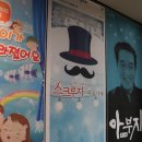 스크루지의마술가게 | 연말가족공연 연말 가족 뮤지컬 추천 윤당아트홀 스크루지의 마술가게 후기