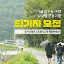 신현1리 마을회관 | [경북 문경] 두 다리로 즐기는 문경여행 1박2일코스 모집