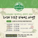 기장파머스마켓협의회