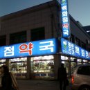 수지종로약국 이미지